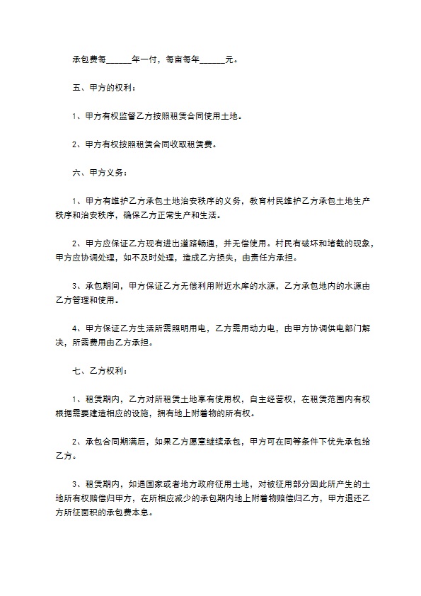 农业发展土地承包经营合同 农业发展土地承包经营合同
