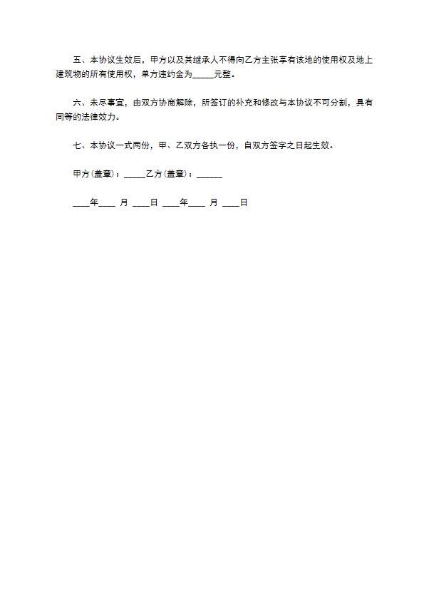 农村乡镇宅基地转让协议书 农村乡镇宅基地转让协议书