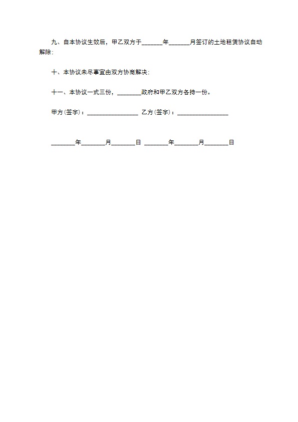 农村土地流转合同的最新样本 农村土地流转合同的最新样本
