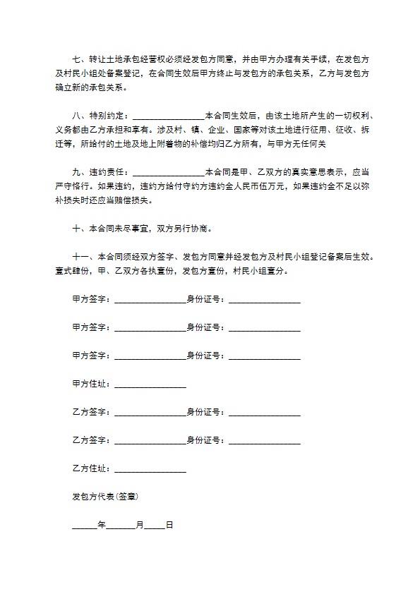 农村土地流转合同附件的范文