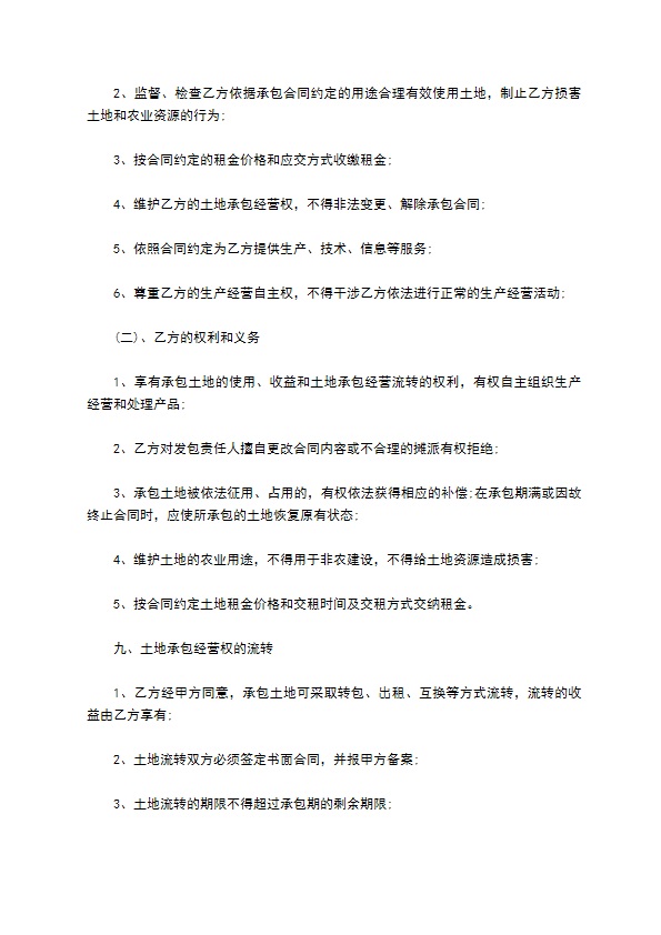 农村土地流转种植合同