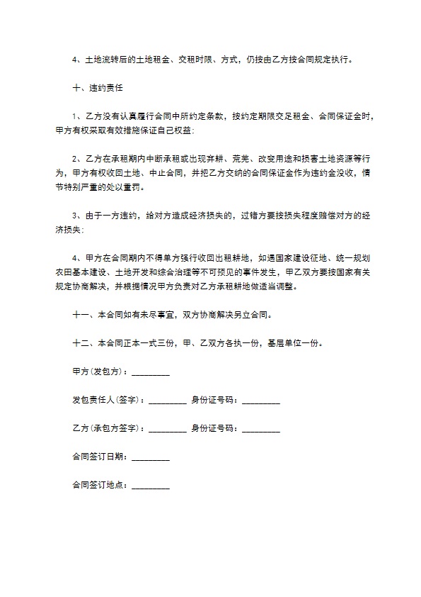 农村土地流转种植合同