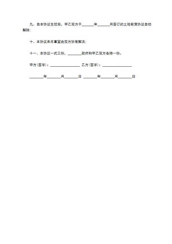 农村集体土地流转合同完整版