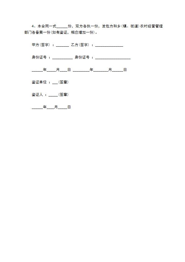 农用土地承包经营权入股协议书