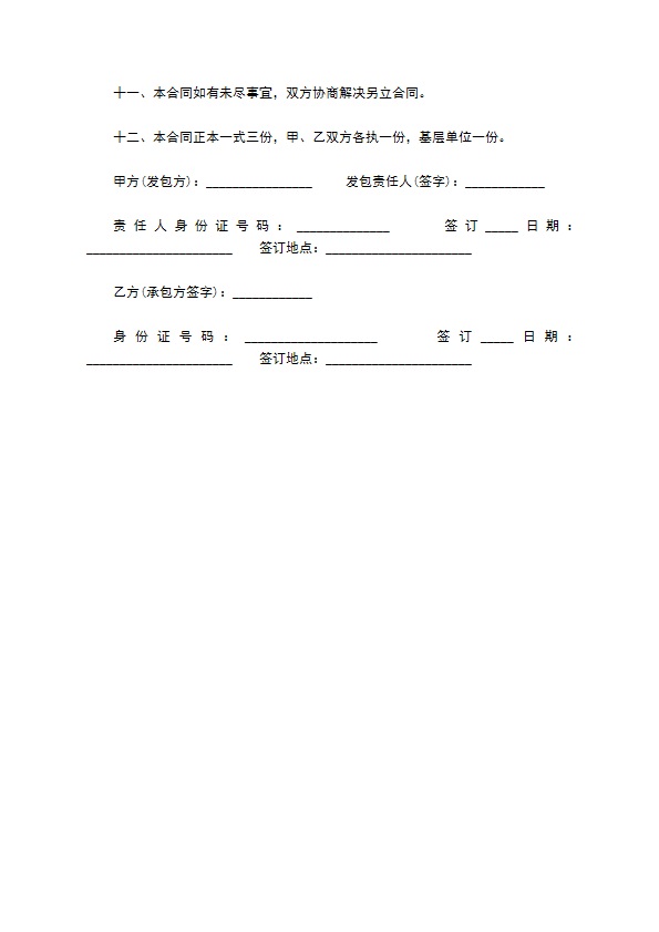 合作社承包土地协议