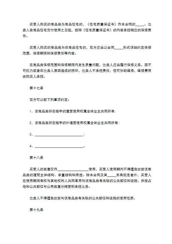 商品房建设土地转让合同 商品房建设土地转让合同