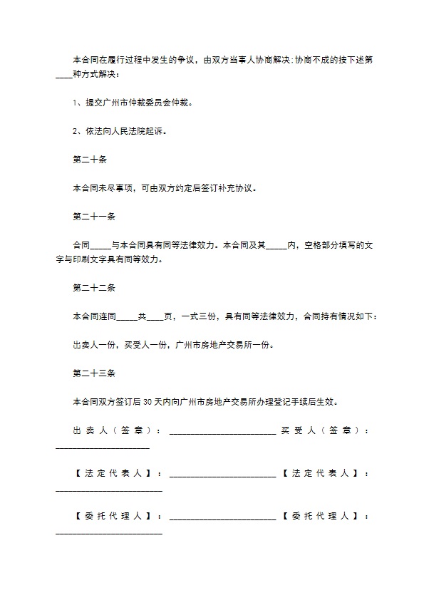 商品房建设土地转让合同 商品房建设土地转让合同
