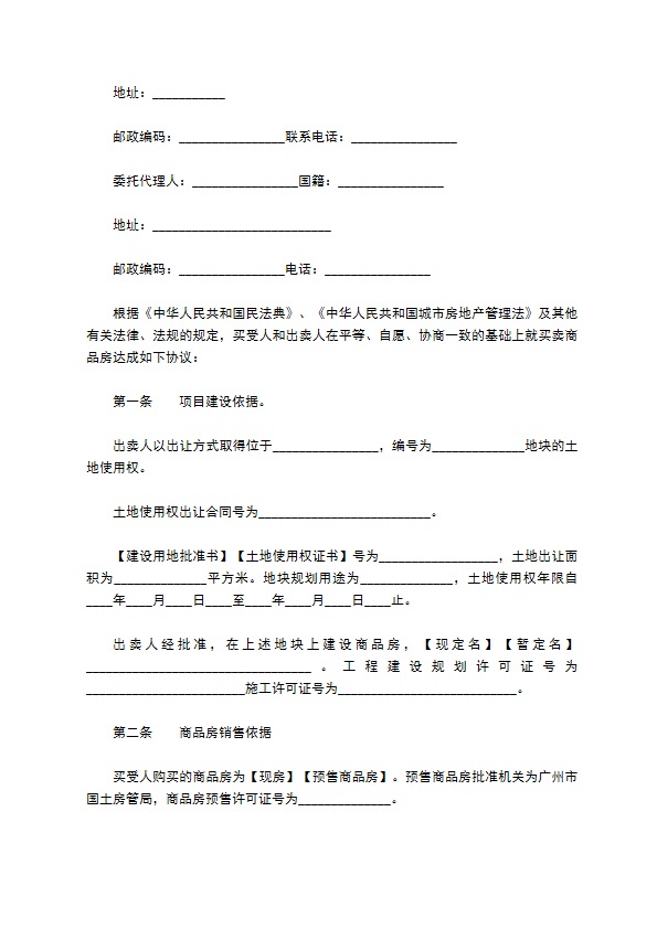 商品房建设土地转让合同 商品房建设土地转让合同