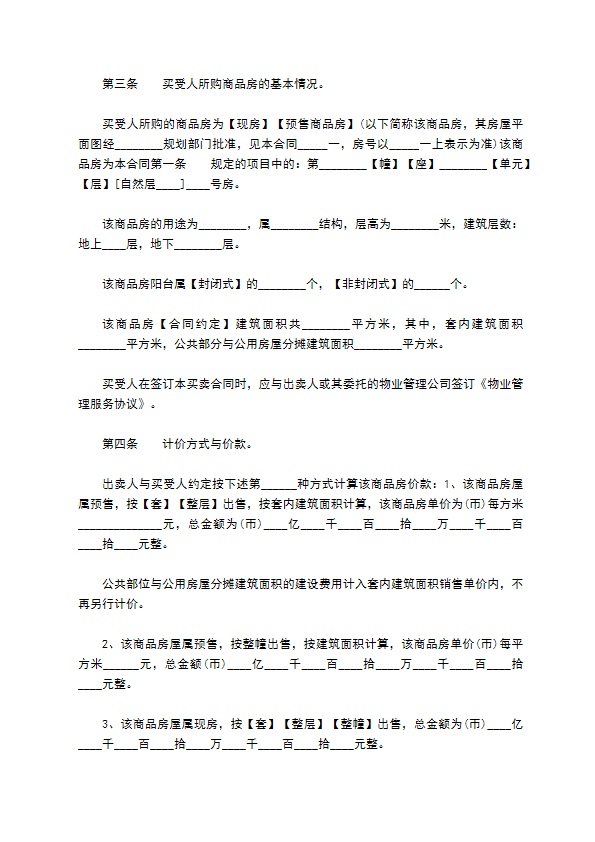 商品房建设土地转让合同 商品房建设土地转让合同
