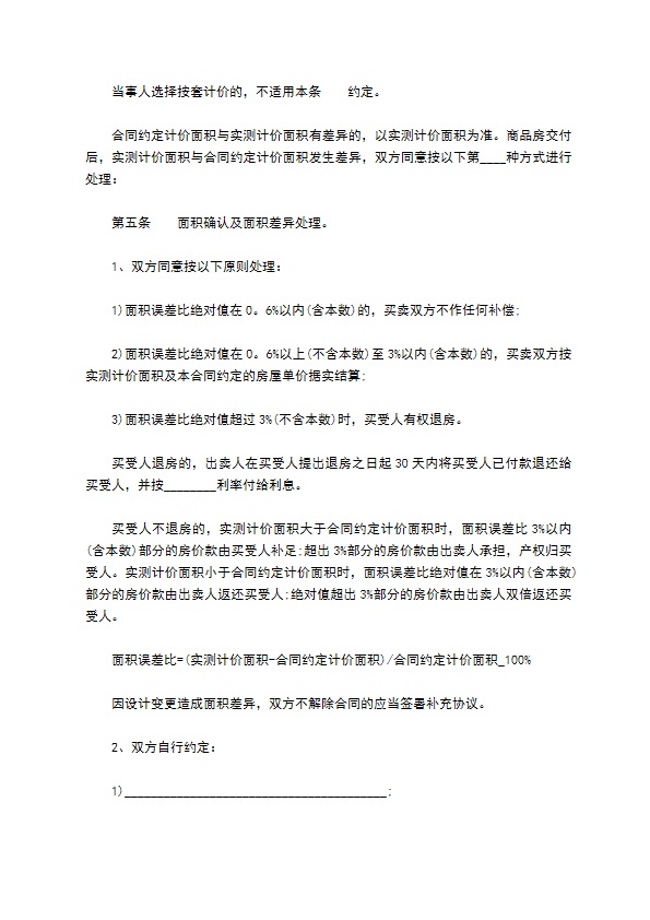 商品房建设土地转让合同 商品房建设土地转让合同