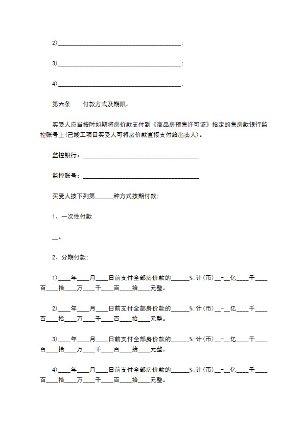 商品房建设土地转让合同 商品房建设土地转让合同