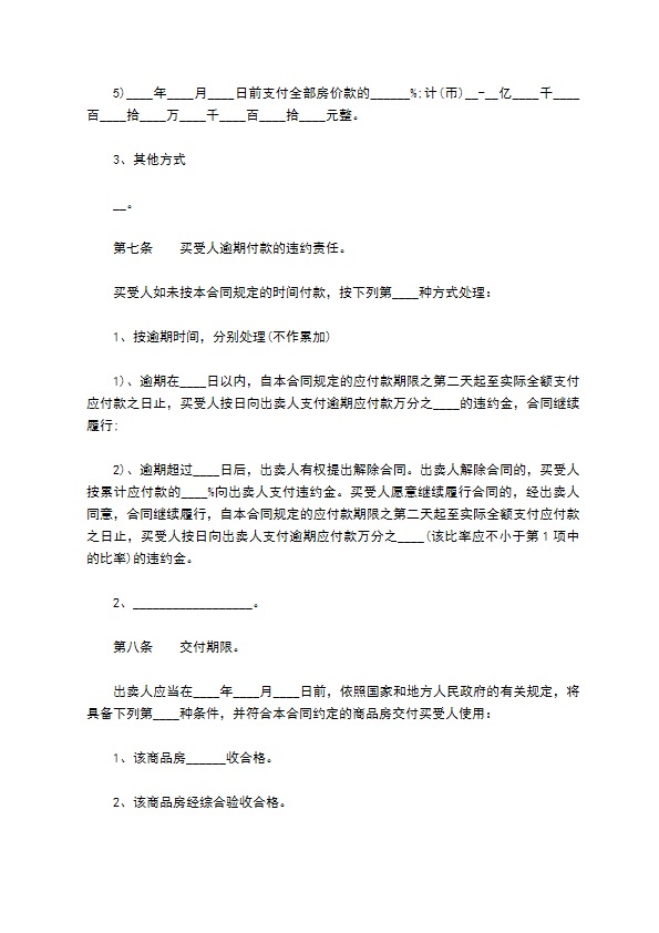 商品房建设土地转让合同 商品房建设土地转让合同