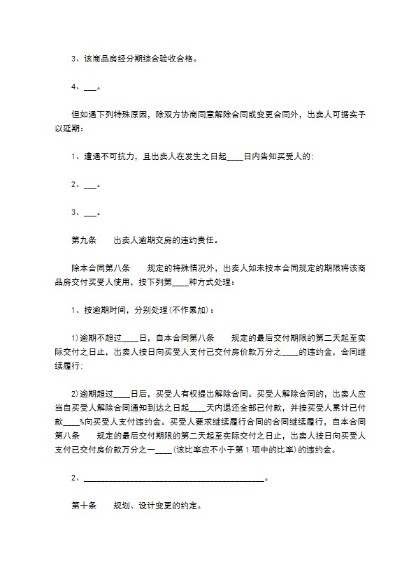 商品房建设土地转让合同 商品房建设土地转让合同