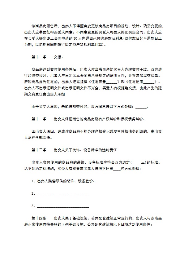 商品房建设土地转让合同 商品房建设土地转让合同