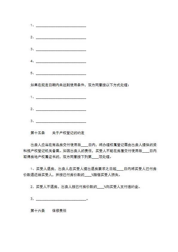 商品房建设土地转让合同 商品房建设土地转让合同