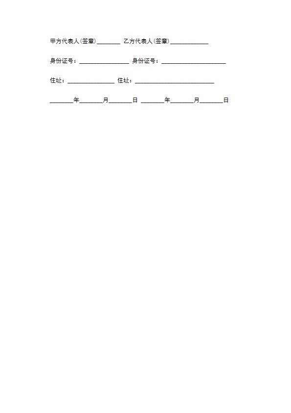 土地承包经营权转让协议书