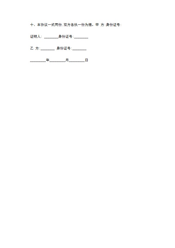 宅基地永久性买卖合同