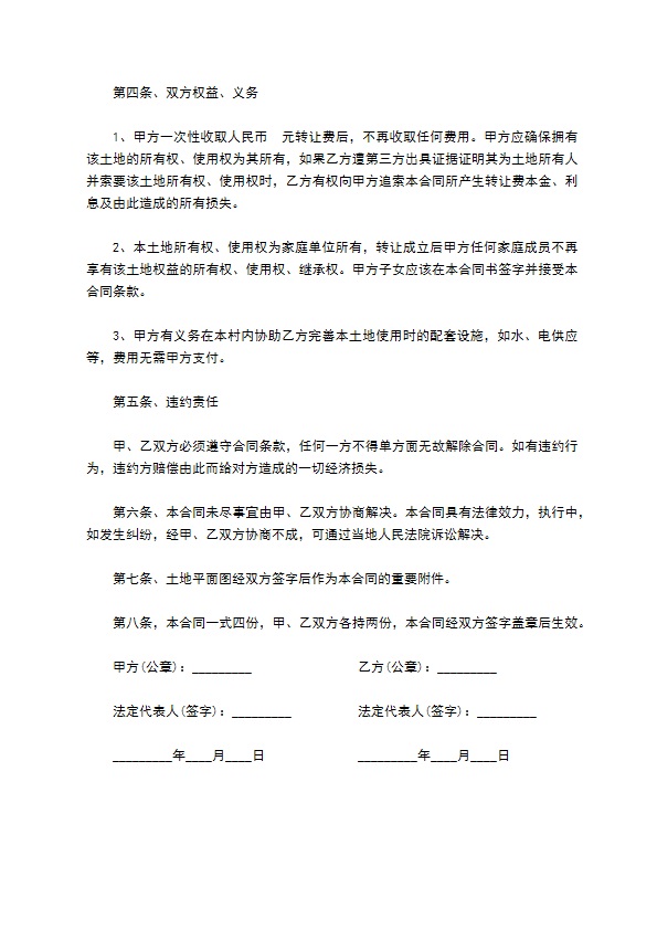 新型农村土地购买合同书