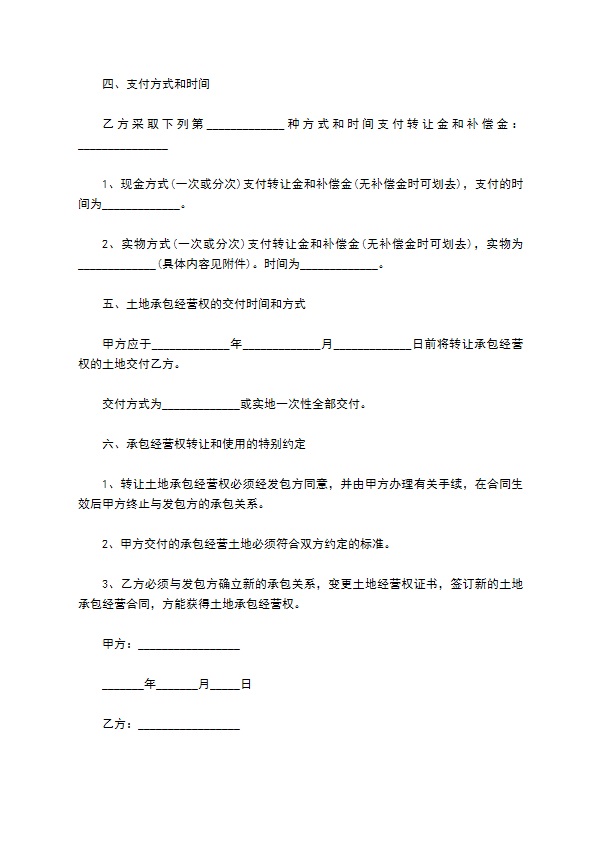 最新农村土地流转合同的范例