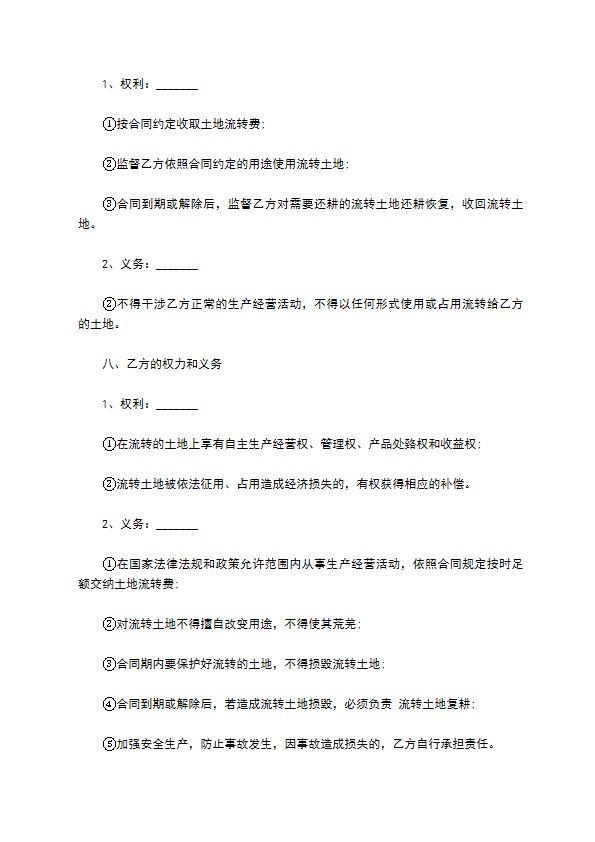 江苏省农村土地转包经营合同