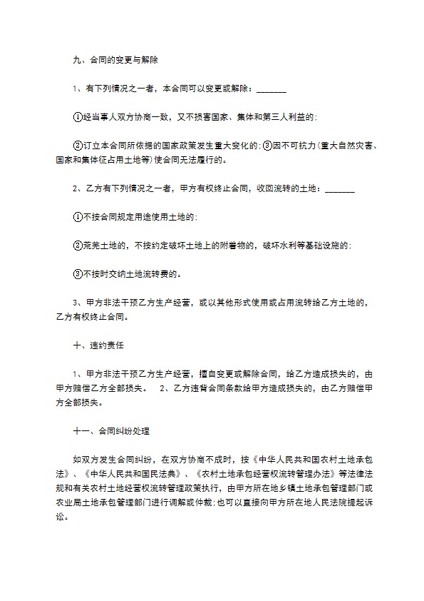 江苏省农村土地转包经营合同
