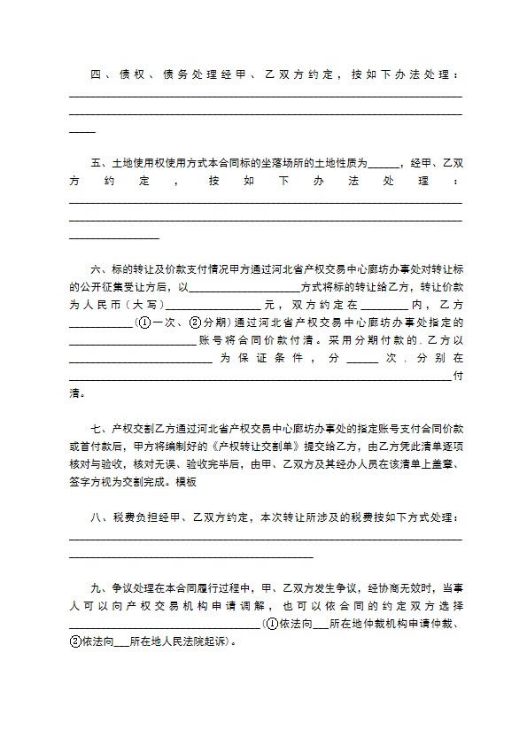 河北产权转让协议书