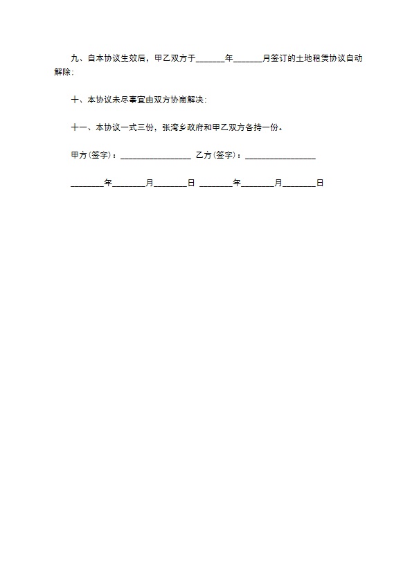 简单农村土地流转合同
