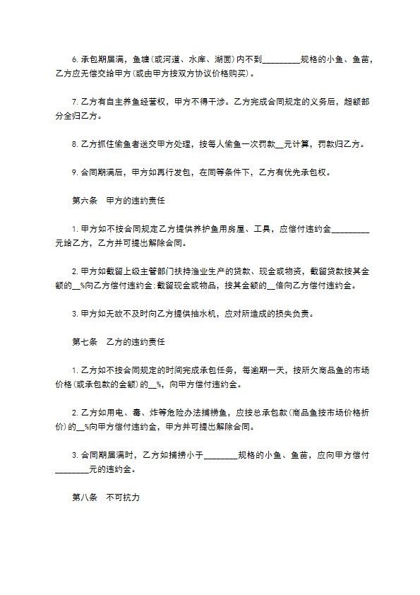 网箱鱼养殖湖面承包合同