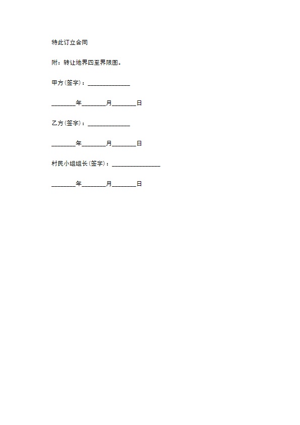 耕地及林地承包经营合同