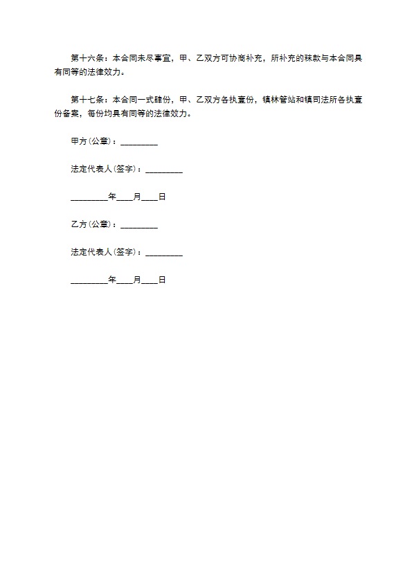 荒山承包合同(种植工业原料林)