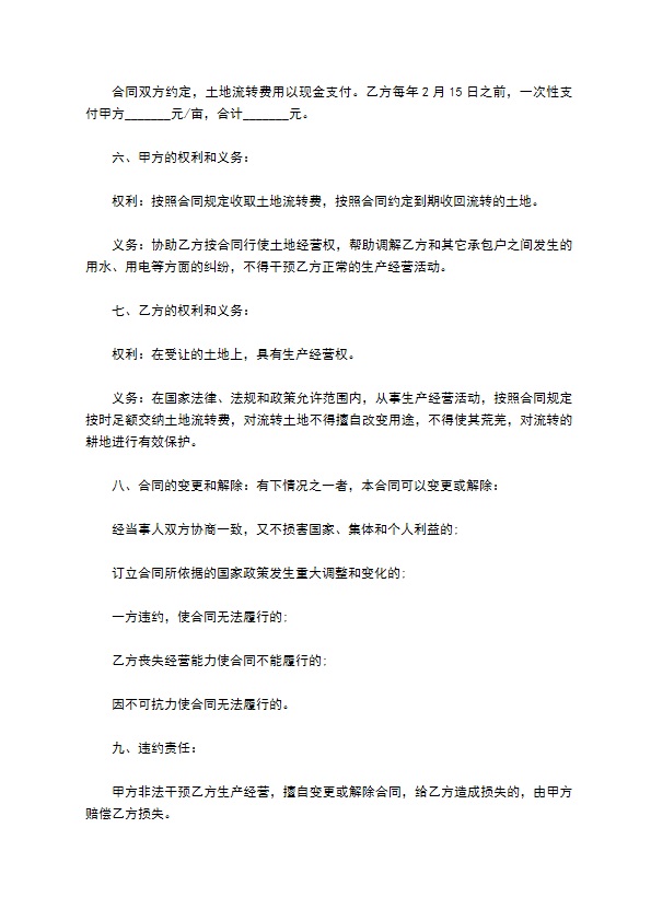 非农用土地承包合同 非农用土地承包合同