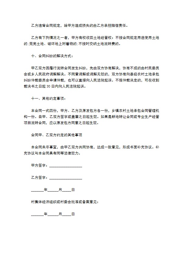 非农用土地承包合同 非农用土地承包合同