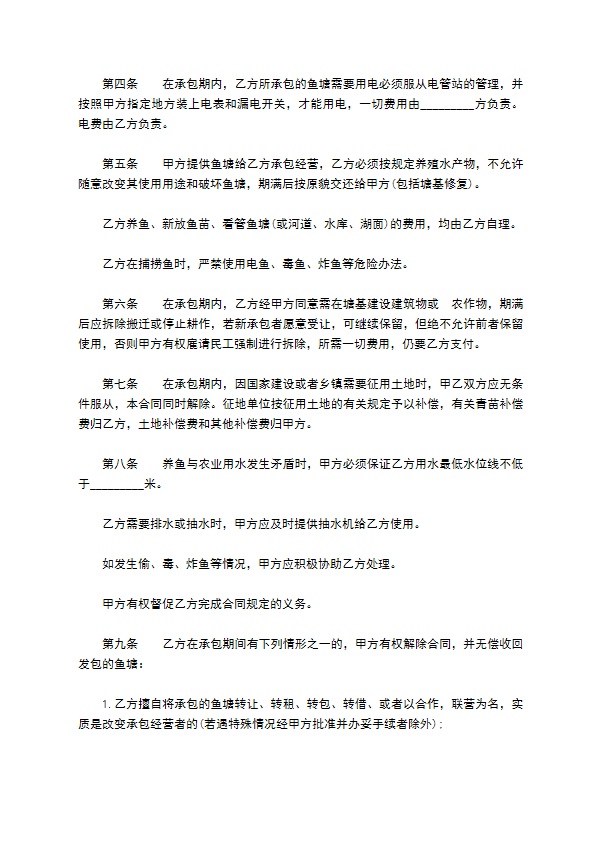 鱼塘招标承包经营合同书