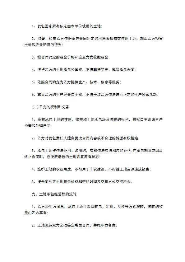 黑龙江耕地承包合同 黑龙江耕地承包合同