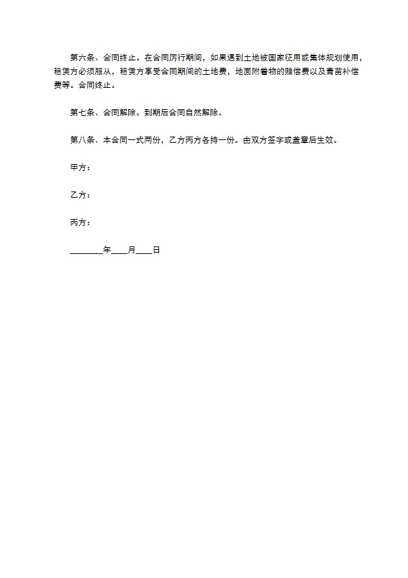 个人土地租赁合同范本