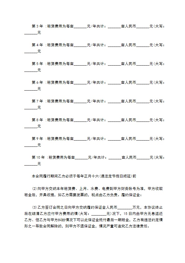 最新土地租赁合同的最新模板