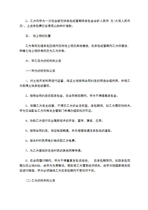 林木荒山个人承包经营合同