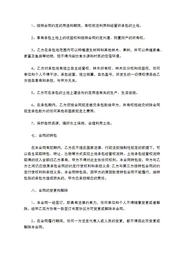 林木荒山个人承包经营合同