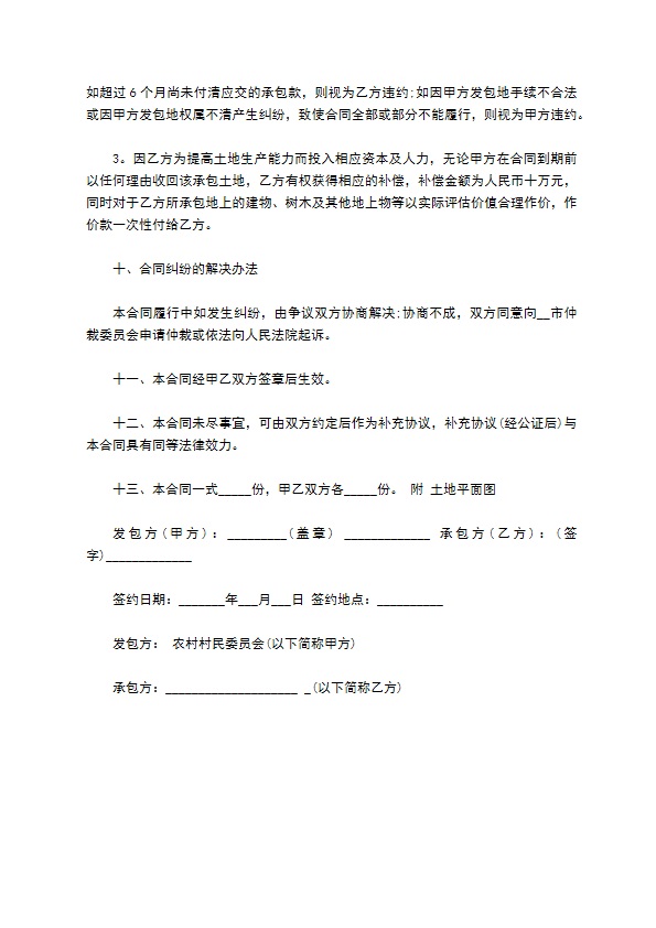 林木荒山个人承包经营合同