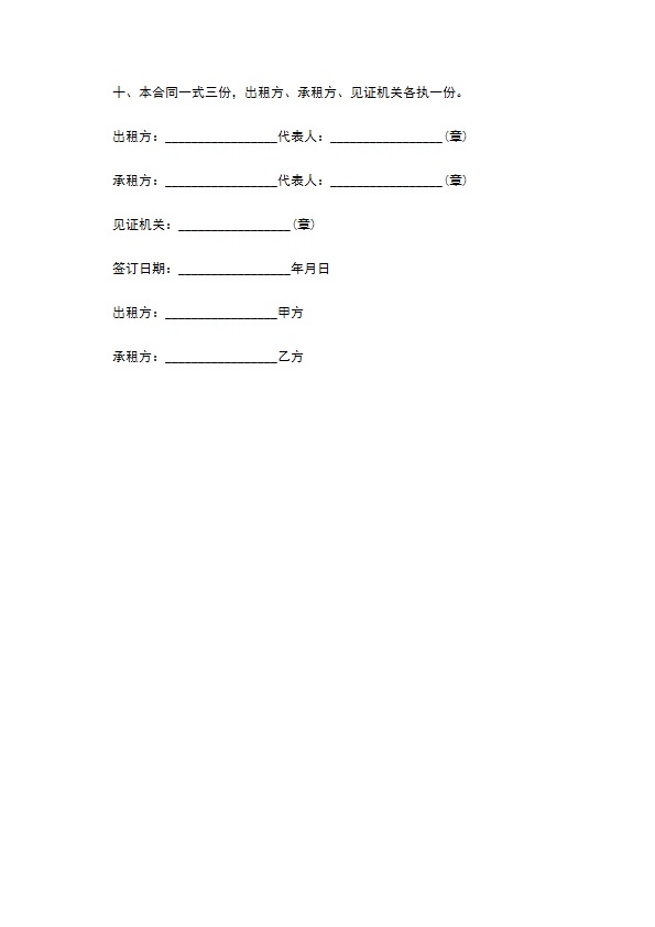 种植土地租赁合同范文