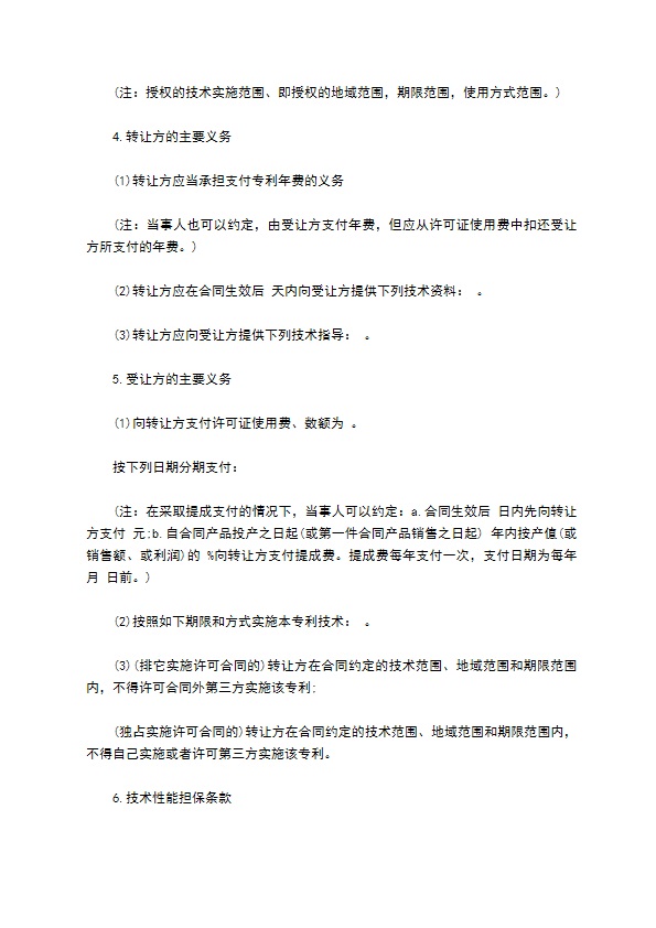 2022专利实施许可合同 2022专利实施许可合同