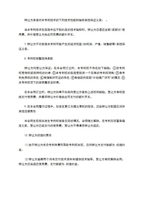 2022专利实施许可合同 2022专利实施许可合同
