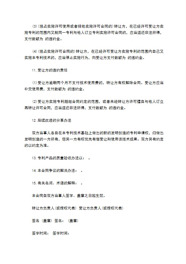 2022专利实施许可合同 2022专利实施许可合同
