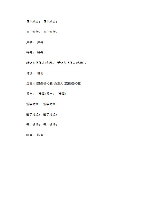 2022专利实施许可合同 2022专利实施许可合同