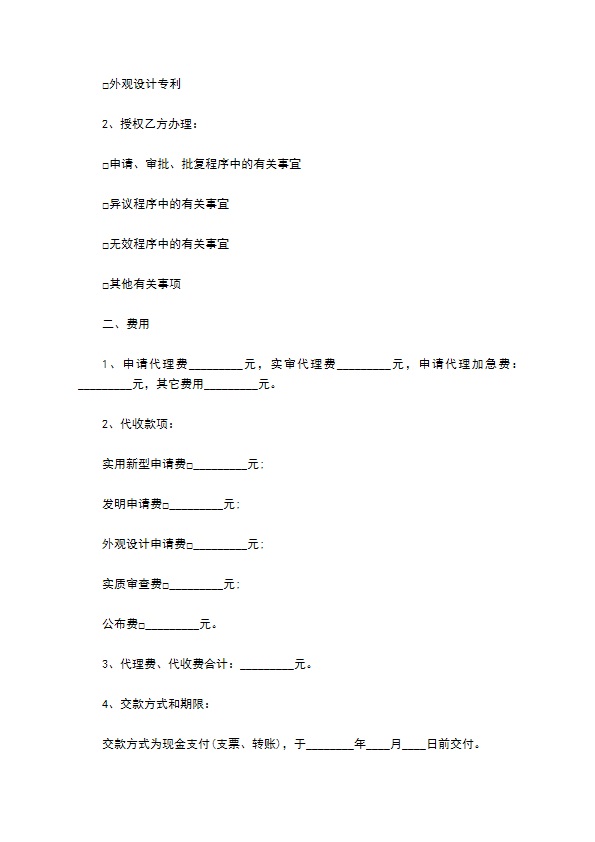 2022专利申请代理合同