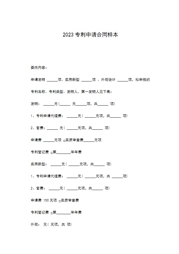 2022专利申请合同样本