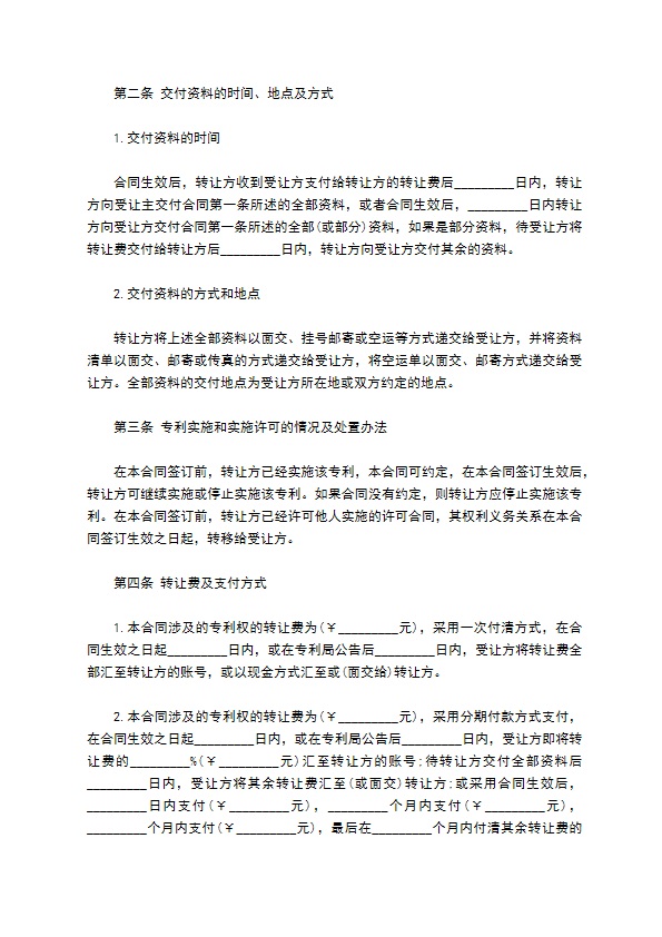 2022专利转让合同范文