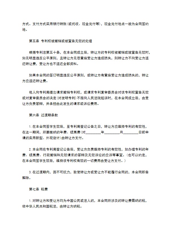 2022专利转让合同范文