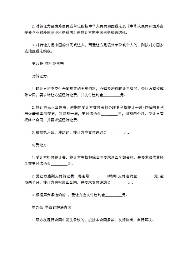2022专利转让合同范文
