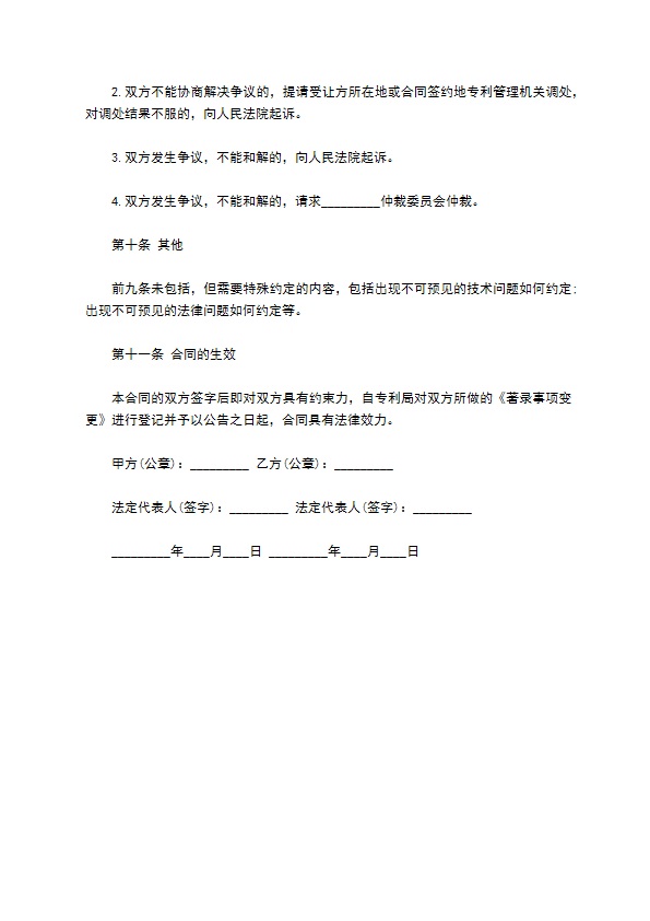 2022专利转让合同范文